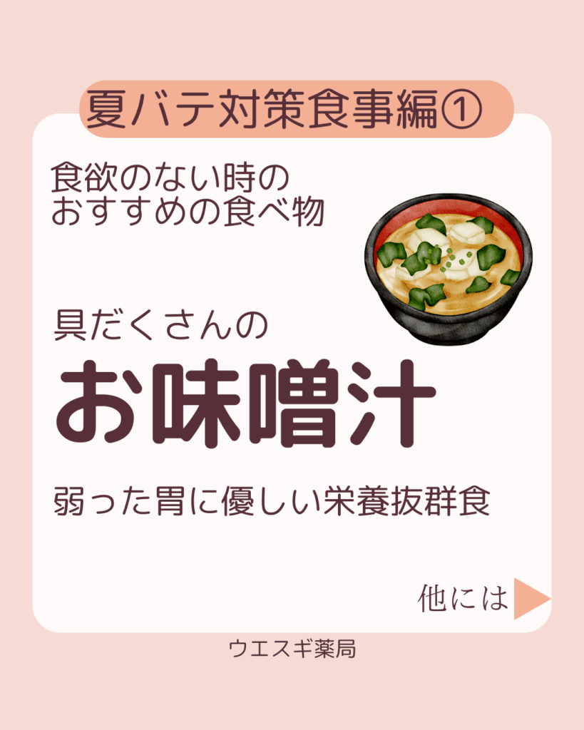 夏バテ対策食事法