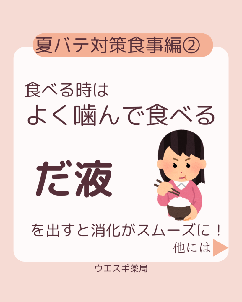 夏バテ対策食事