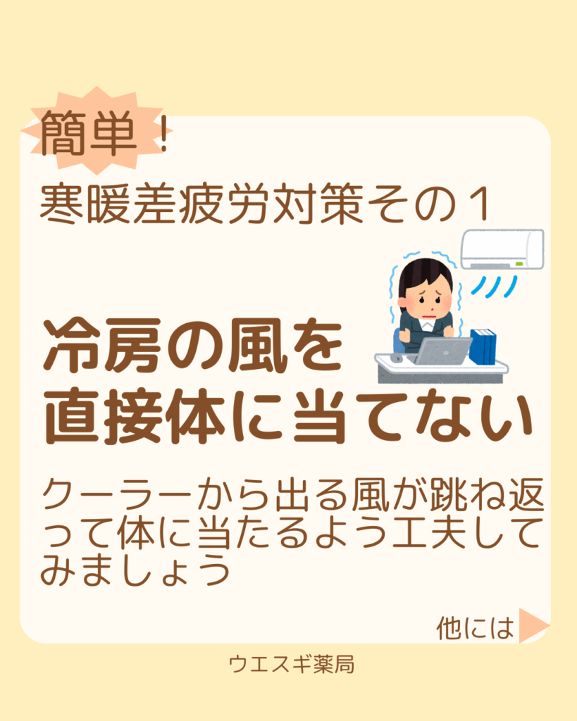 寒暖差疲労対策