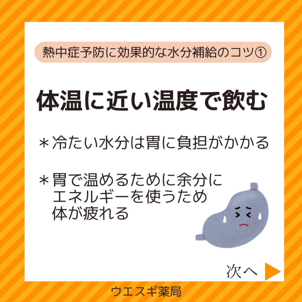 熱中症予防　水分補給のコツ