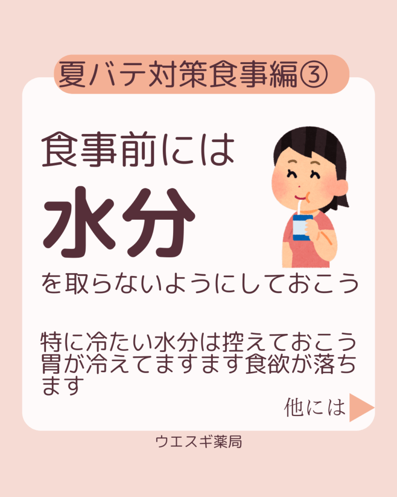 夏バテ対策食事