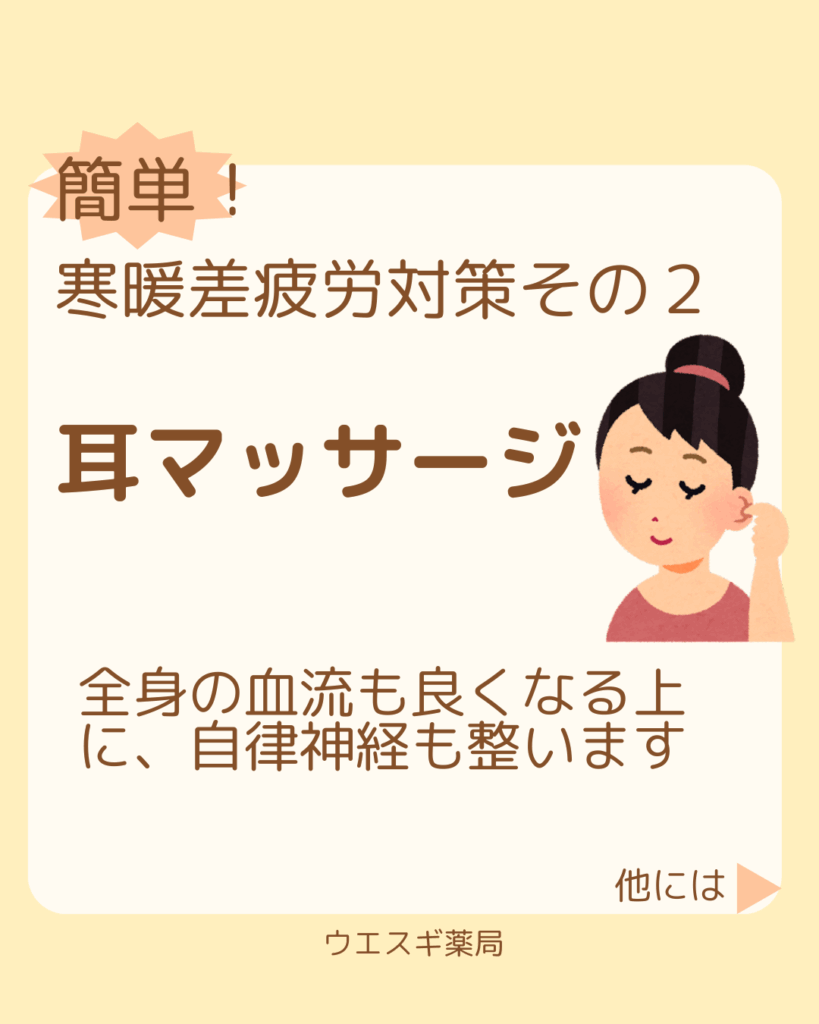 耳マッサージ