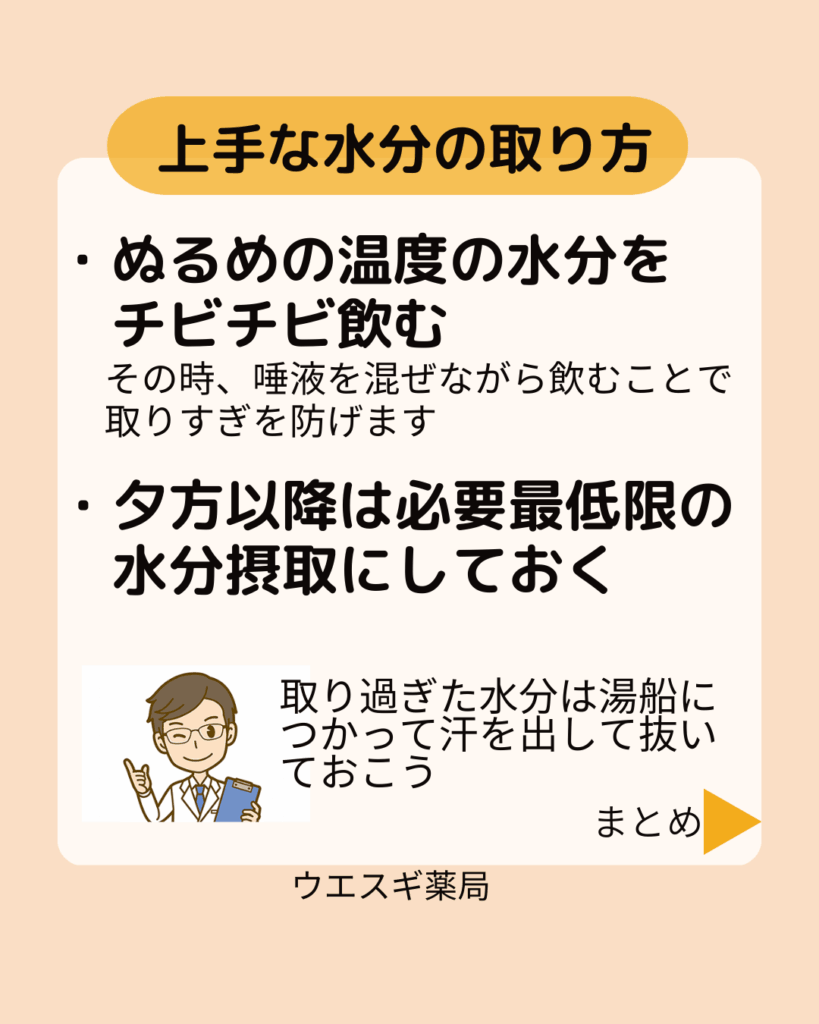 上手は水分補給