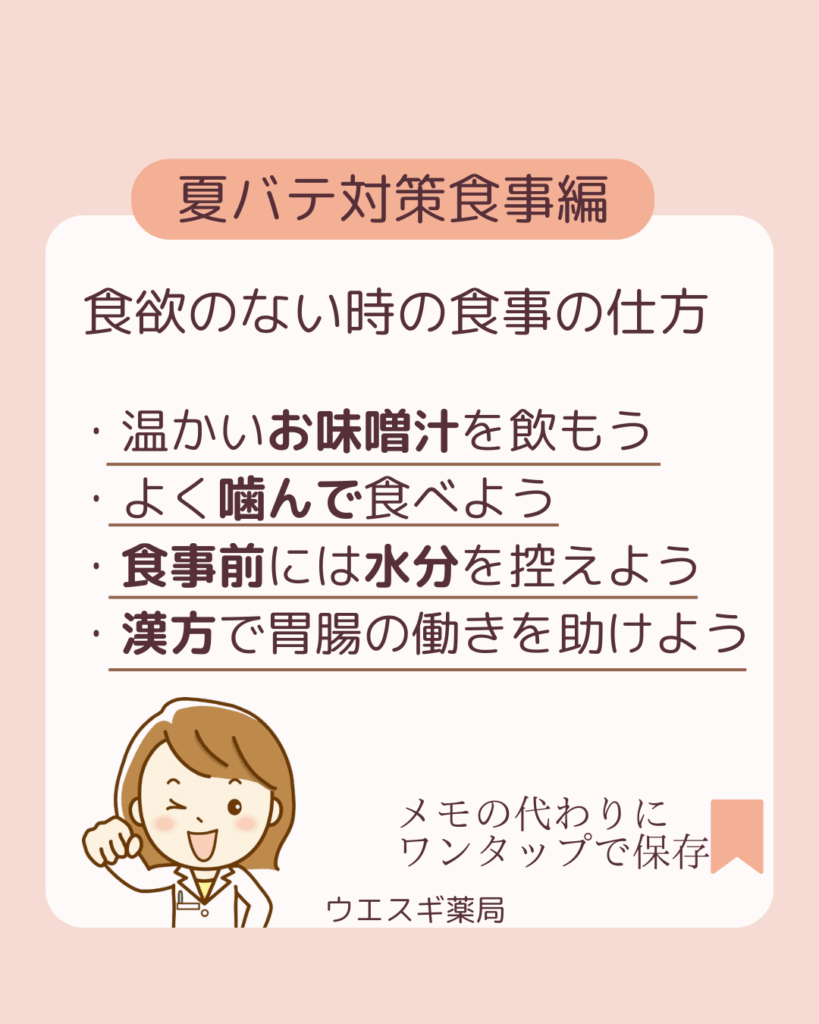 夏バテ対策食事