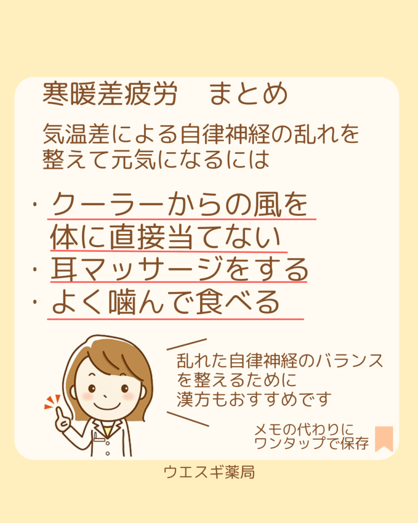 寒暖差疲労対策