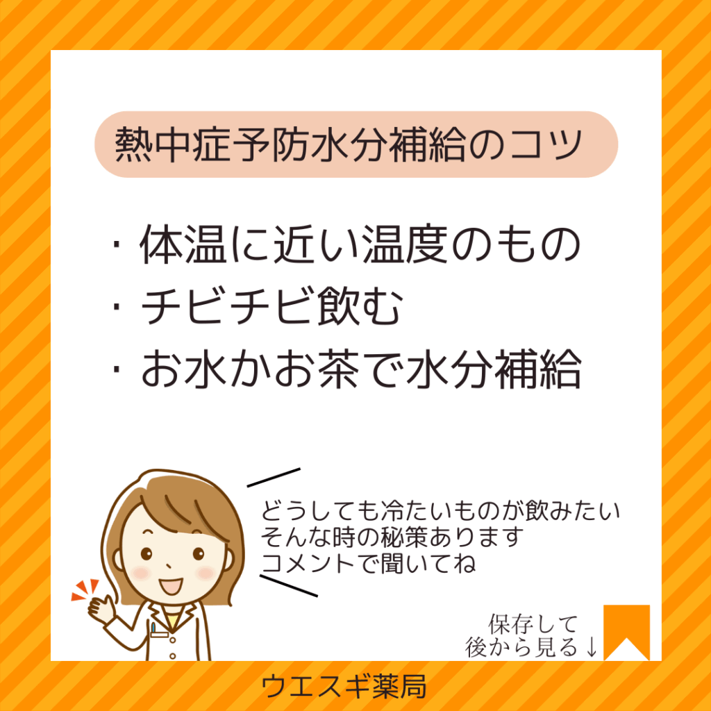 熱中症予防　水分補給のコツ
