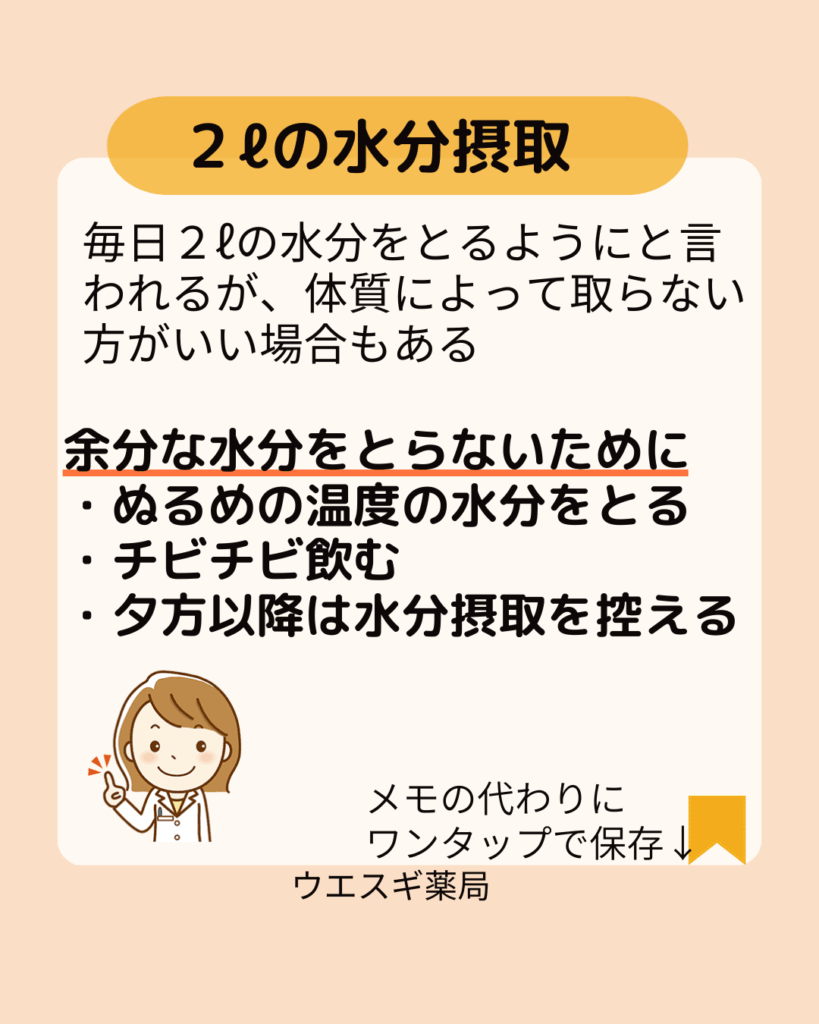 おすすめ水分補給