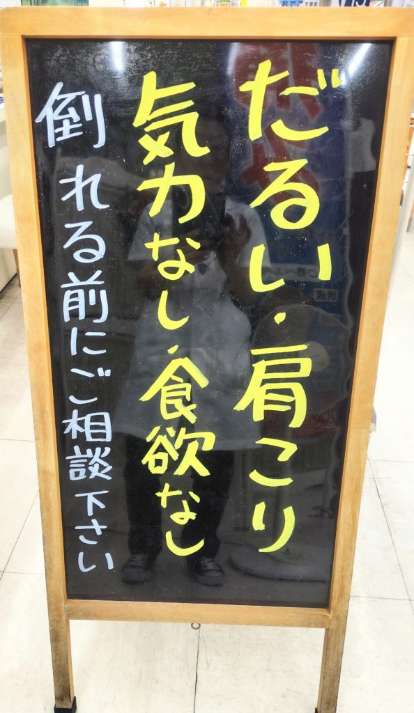 だるい、肩こりなどの夏バテ