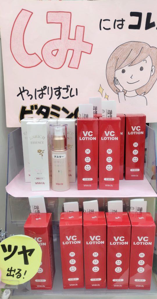 VCローション