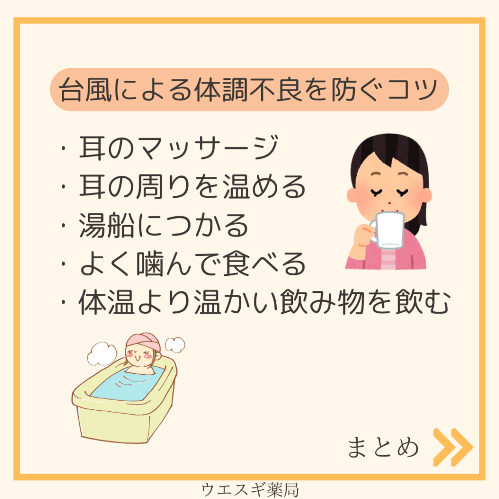 気象病予防のコツ
