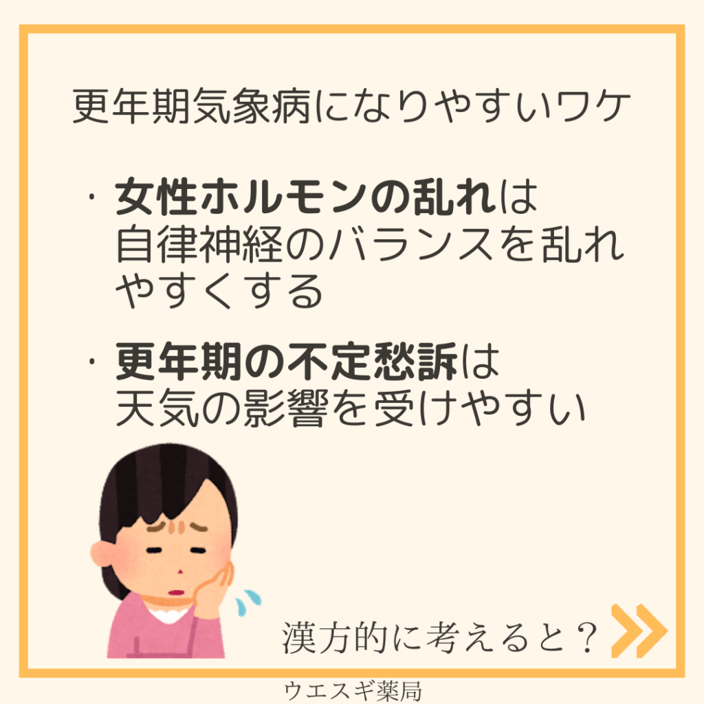 気象病になりやすいワケ