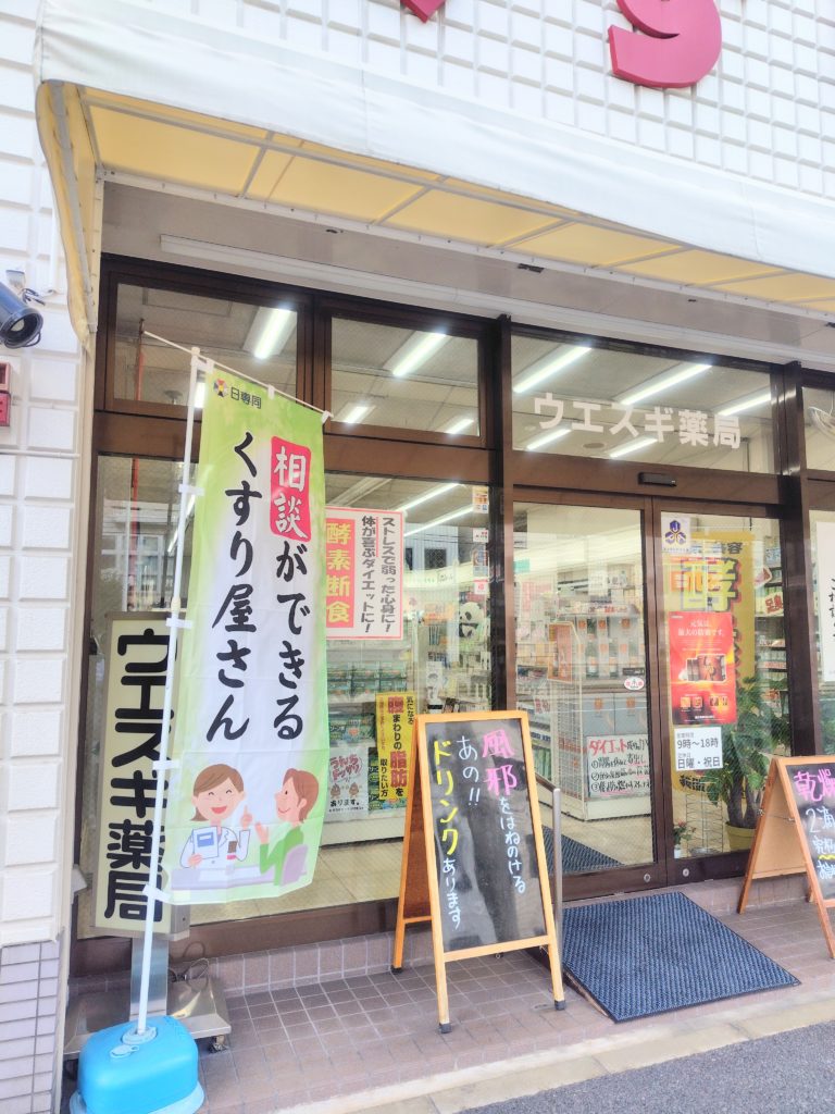 相談できる漢方薬局