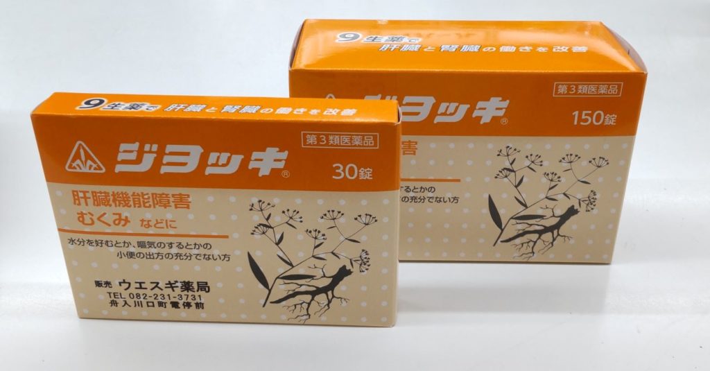 肝臓と腎臓にいい漢方