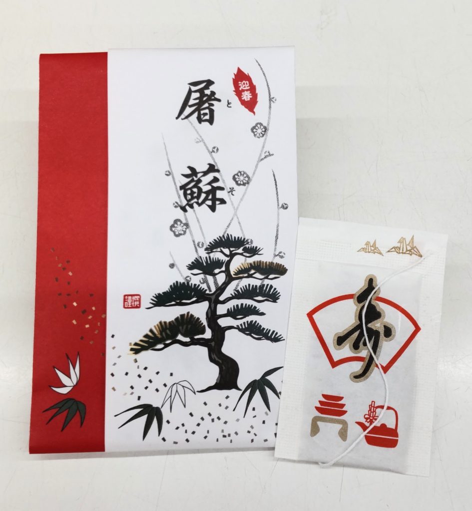 お屠蘇　お正月に飲む漢方