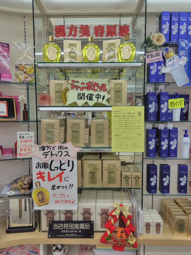 漢方美容原液オパール