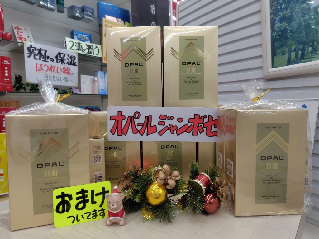 漢方美容原液オパール