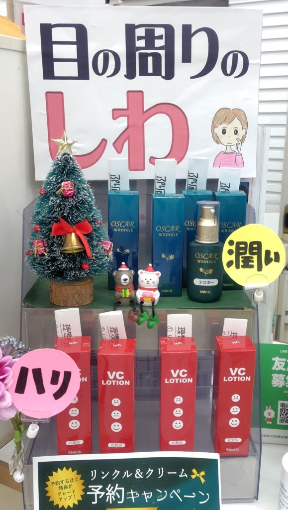 ホワイトリリー化粧品　オスカーリンクル
