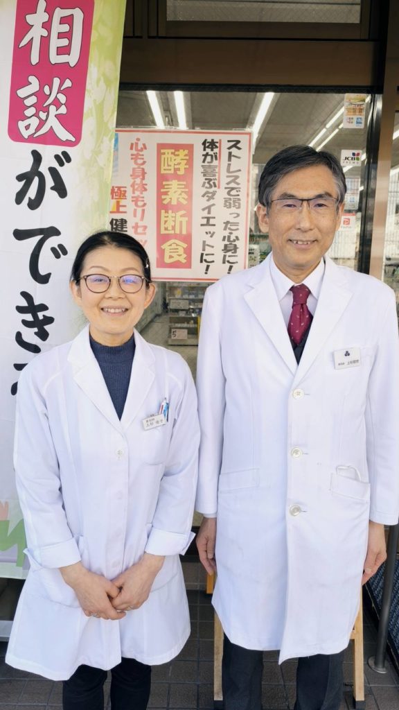 広島県ウエスギ薬局