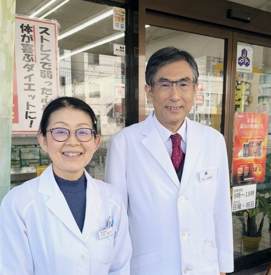 広島市中区舟入漢方｜ウエスギ薬局