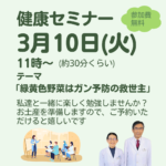 健康セミナーのお知らせ